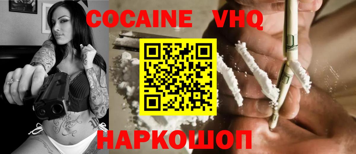 КОКАИН Эквадор Новосибирск