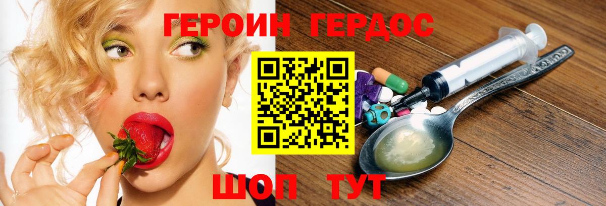 ГЕРОИН белый Новосибирск