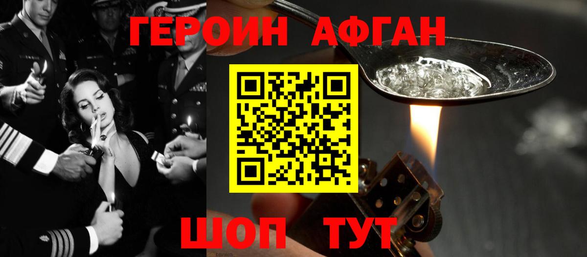 ГЕРОИН  Вход с VPN  Новосибирск  Героин хмурый 