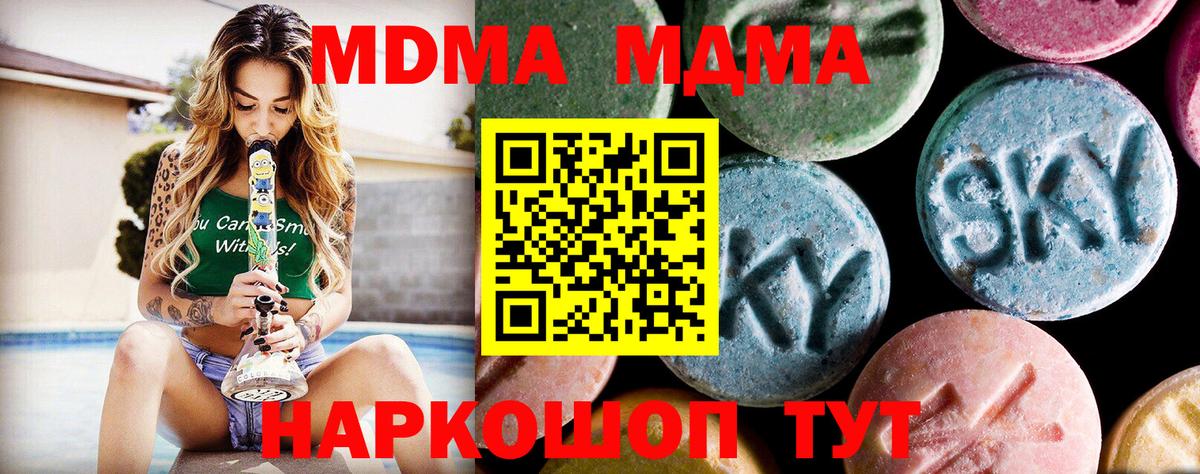 Новосибирск  MDMA crystal  Вход с VPN  MDMA молли 