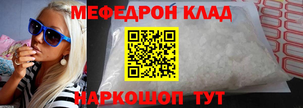 Мефедрон кристаллы Новосибирск